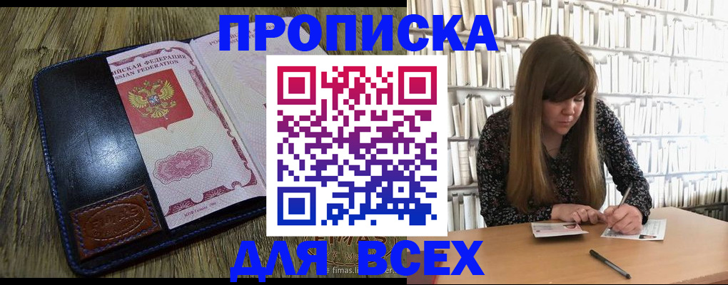прописка законно в Дигоре
